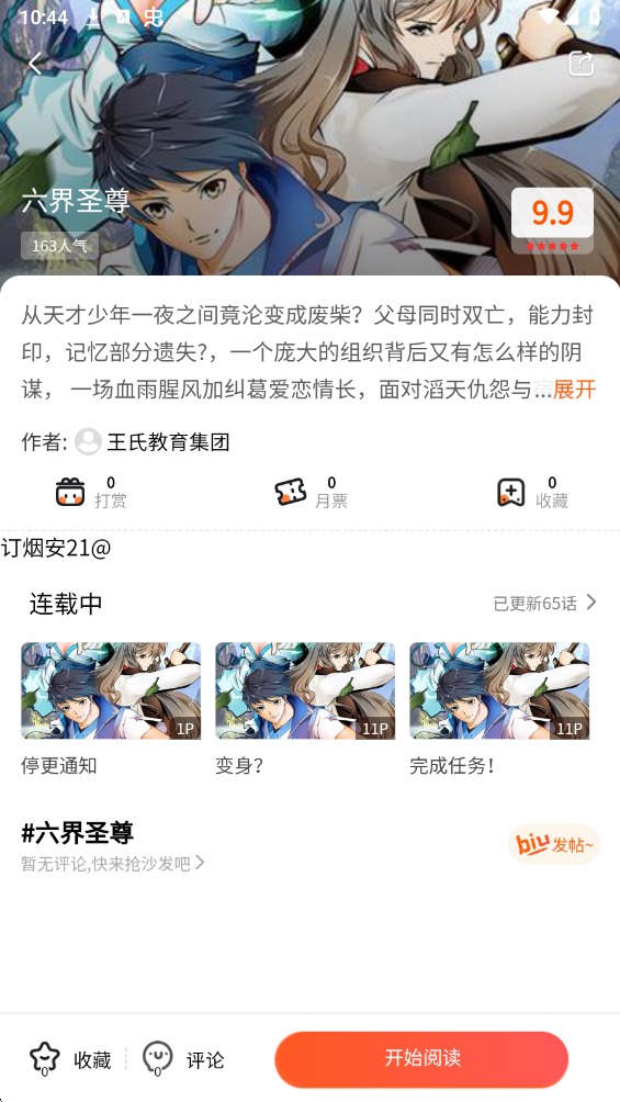 Goda漫画手机版截图1