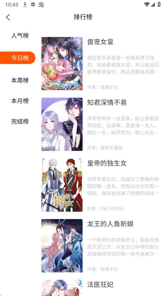 Goda漫画手机版截图2