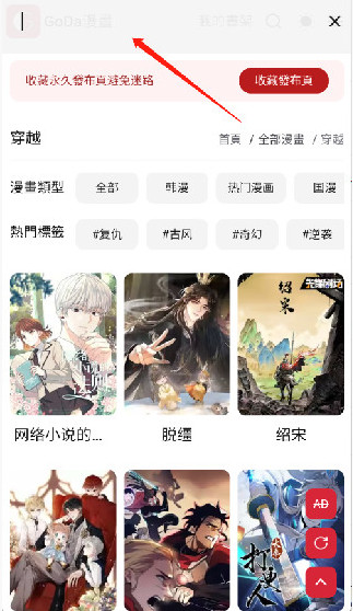 Goda漫画手机版