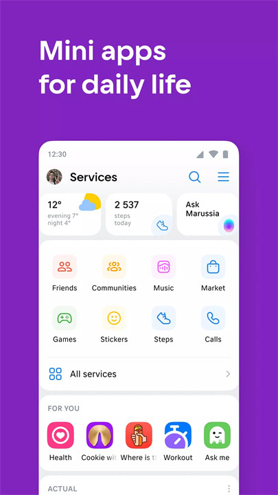 VK安卓版客户端截图2