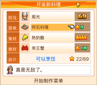 美食梦物语免费版