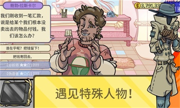 当铺人生2汉化版截图3