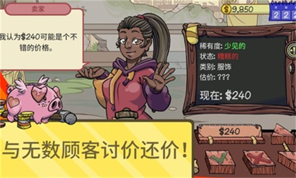 当铺人生2汉化版截图1