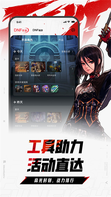 dnf游戏助手截图3