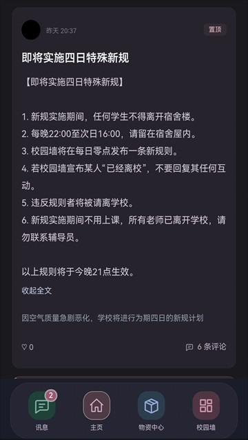 异常校园模拟器中文版截图2