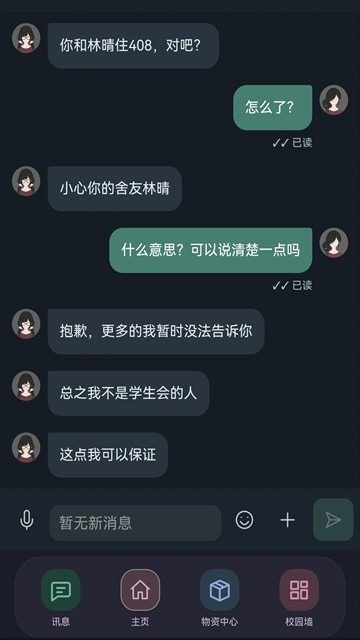 异常校园模拟器中文版截图4
