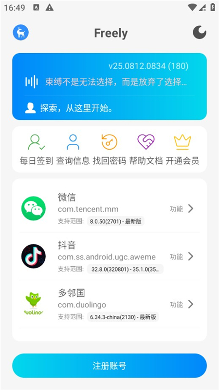 freely模块截图1