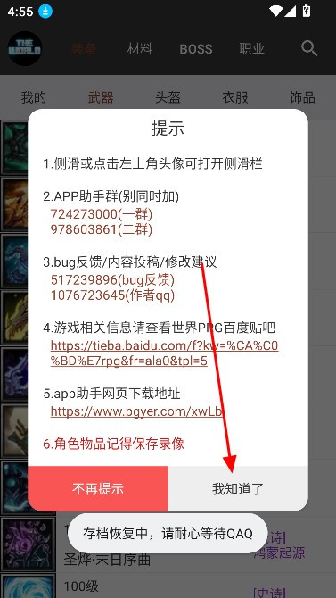 世界RPG助手