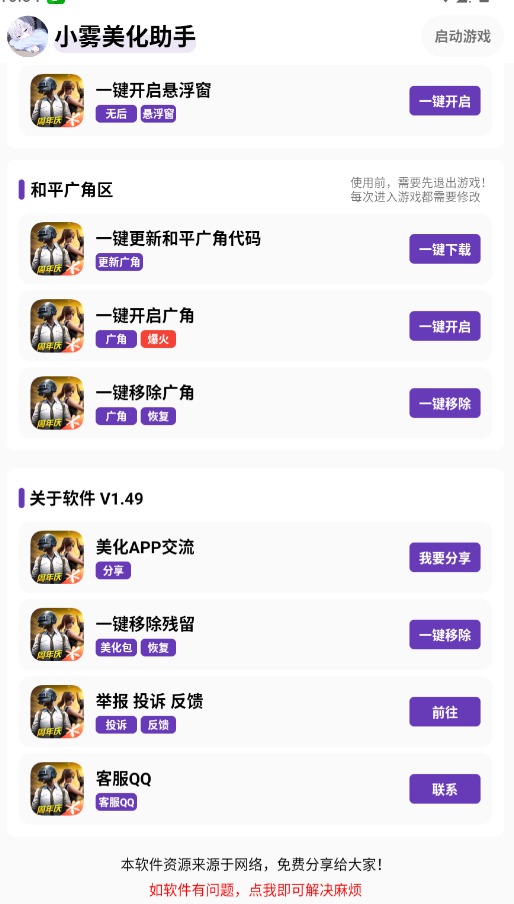 小雾美化助手公益版截图4