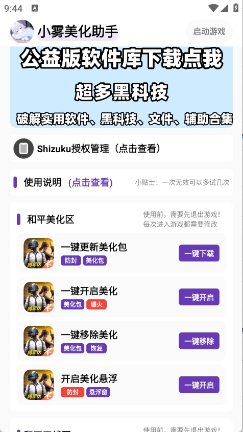 小雾美化助手公益版截图1