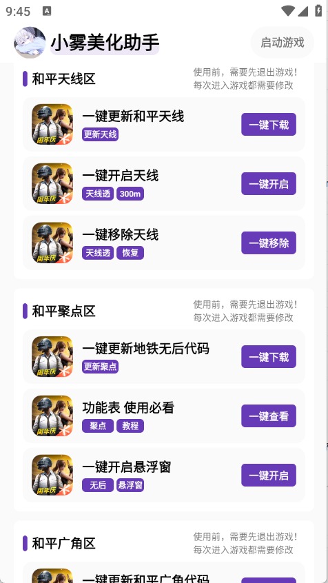 小雾美化助手公益版截图0