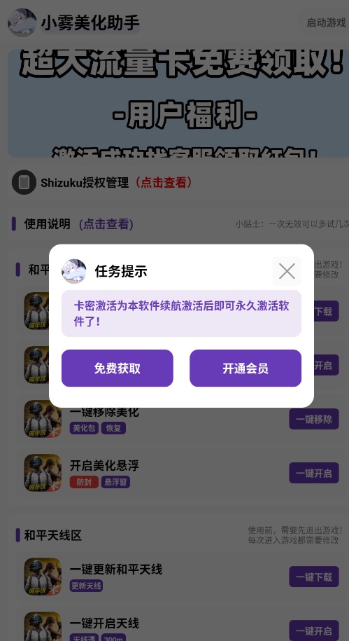 小雾美化助手公益版截图3