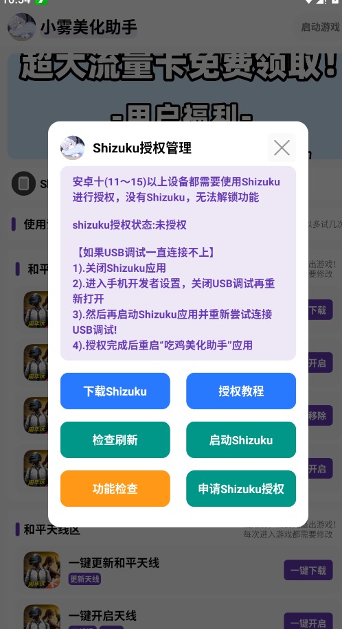 小雾美化助手公益版截图2