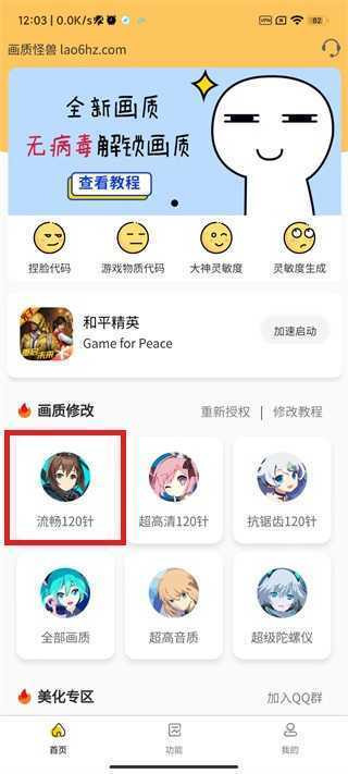 小雾美化助手公益版