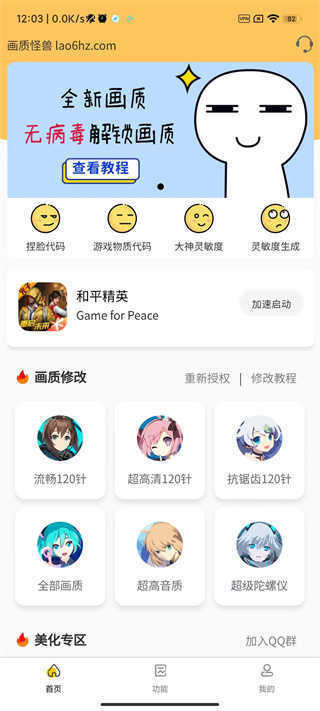 小雾美化助手公益版
