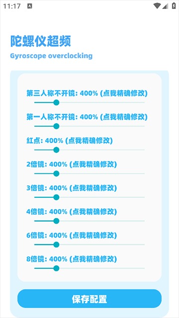 亦辰画质助手免root版截图3