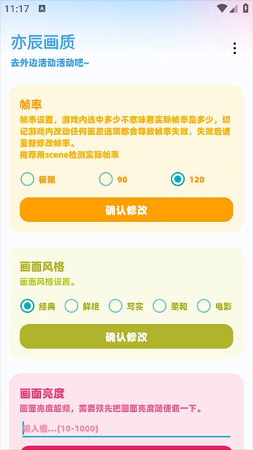 亦辰画质助手免root版截图2