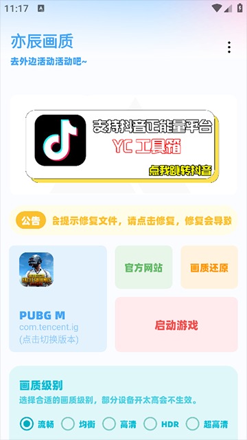 亦辰画质助手免root版截图0