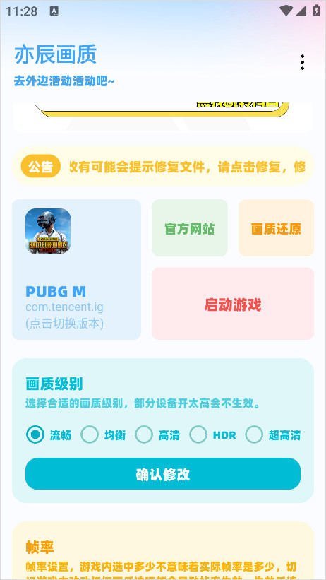 亦辰画质助手免root版