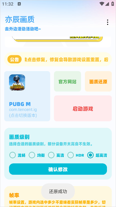 亦辰画质助手免root版