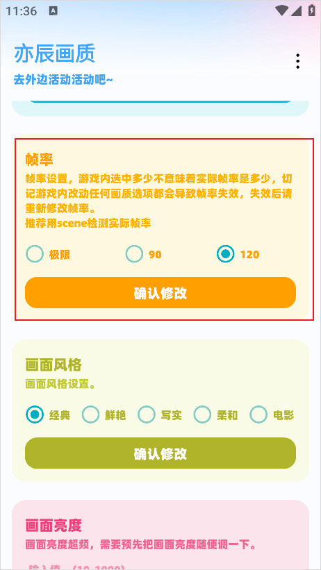 亦辰画质助手免root版
