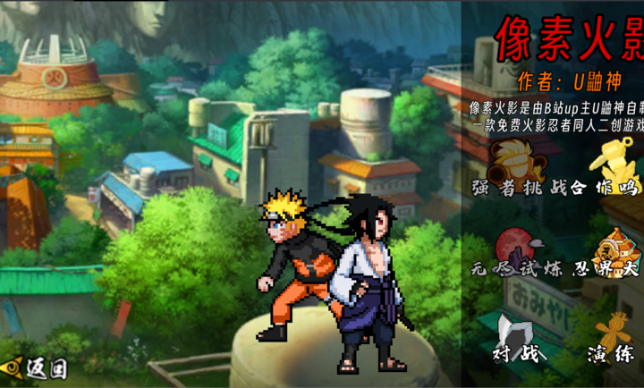 像素火影次时代截图1