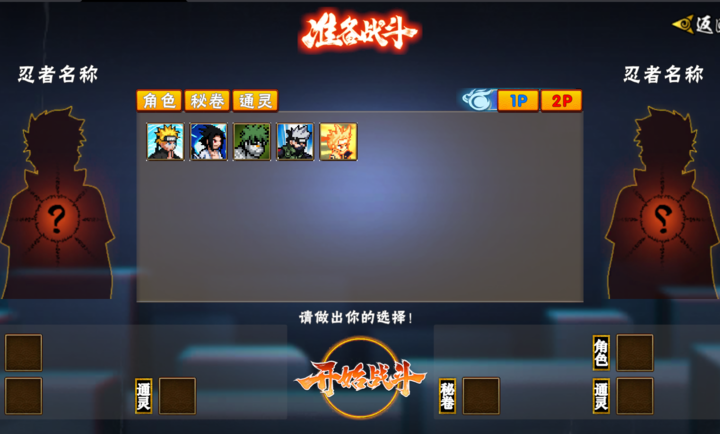 像素火影次时代截图3