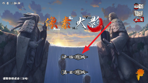 像素火影2025最新版(像火次世代)