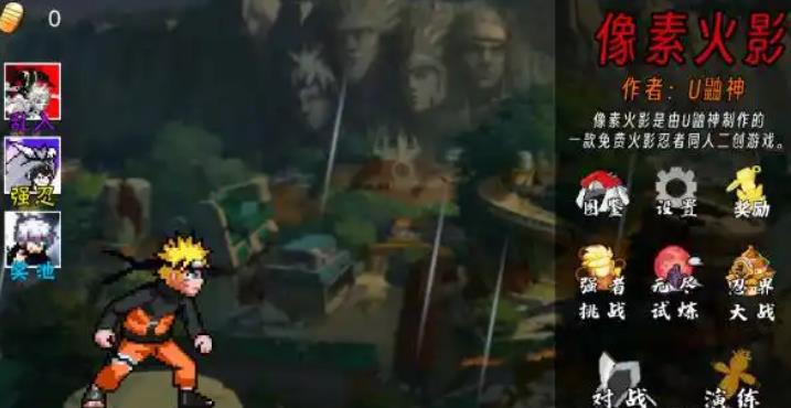 像素火影次世代