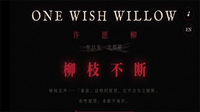 许愿柳模拟器痴迷截图3