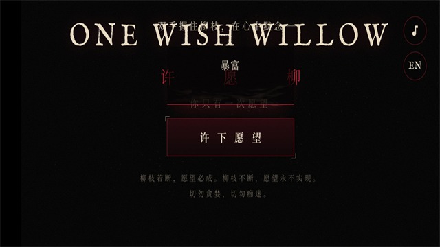许愿柳模拟器痴迷截图5