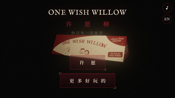 许愿柳模拟器痴迷