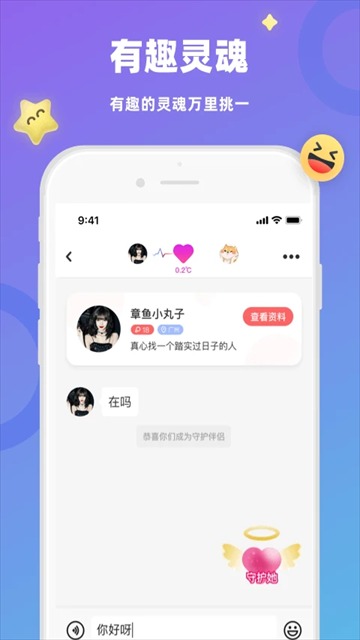 蜜恋交友软件截图4