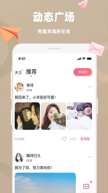蜜恋交友软件截图2