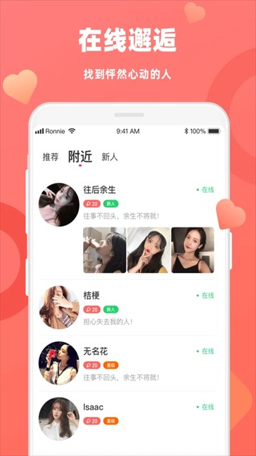 蜜恋交友软件截图3