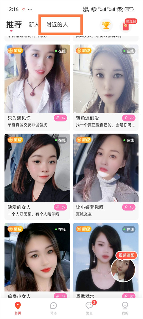 蜜恋交友软件