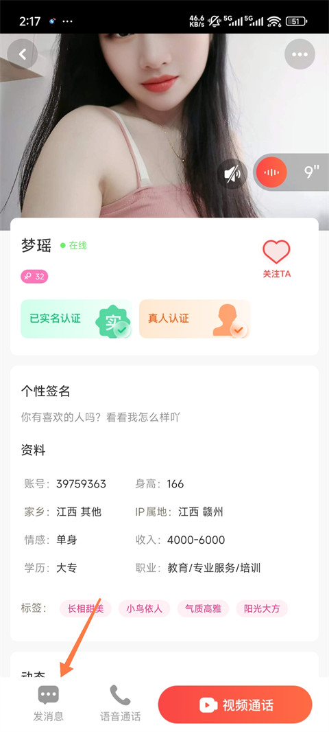 蜜恋交友软件