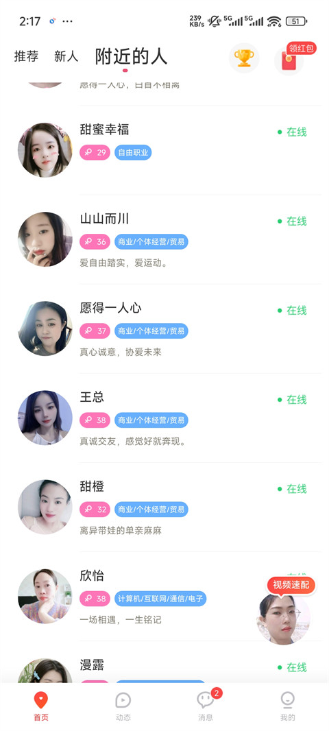 蜜恋交友软件