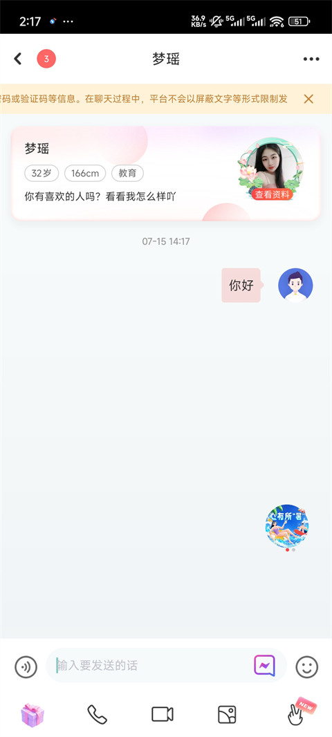 蜜恋交友软件