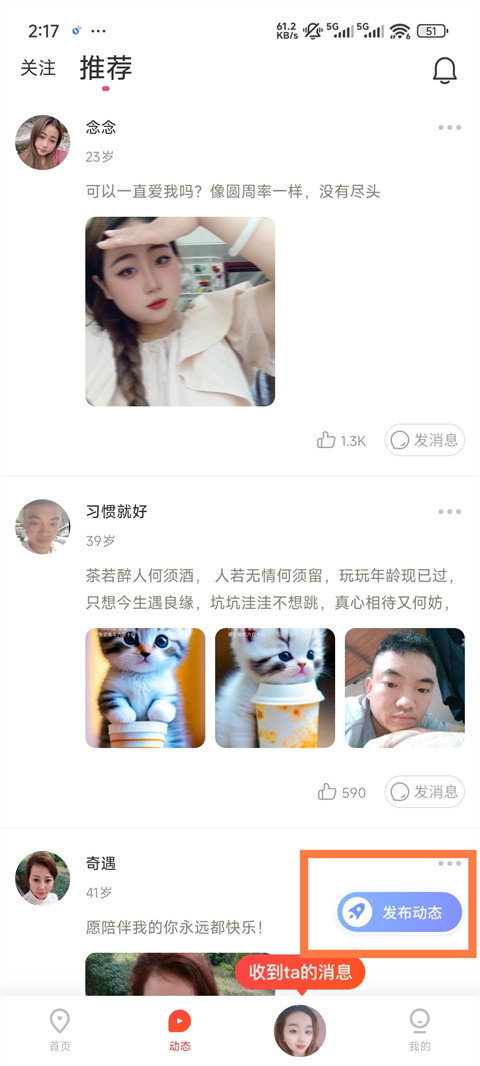 蜜恋交友软件