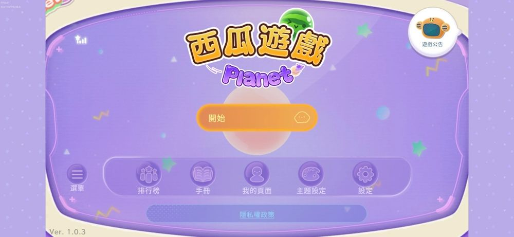 西瓜游戏小行星