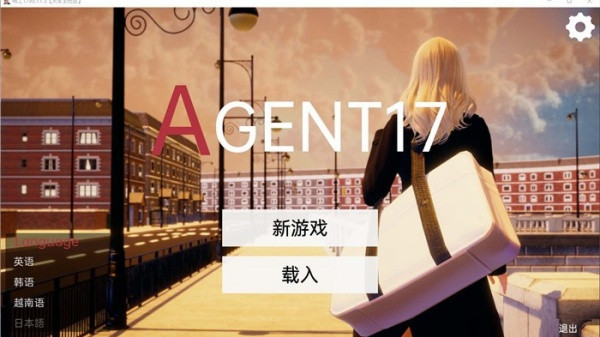 agent17中文版