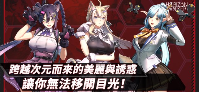 地平线行者e服截图4