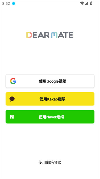 DearMate ai聊天软件下载最新版