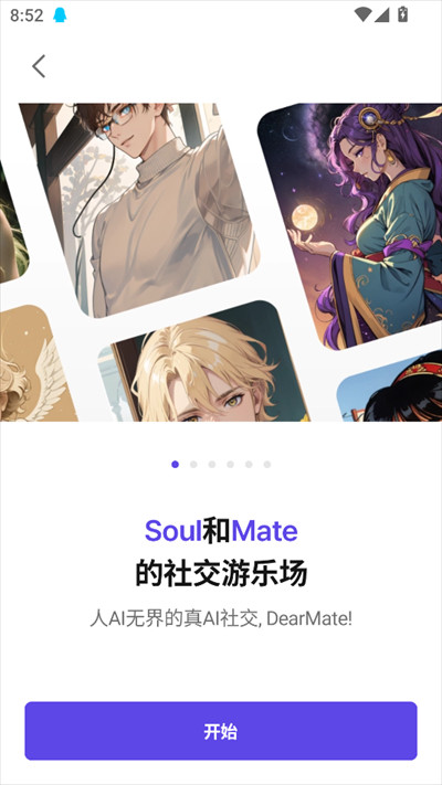 DearMate ai聊天软件下载最新版