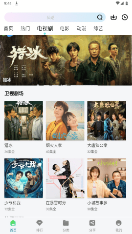 雪豹视频免费追剧截图0