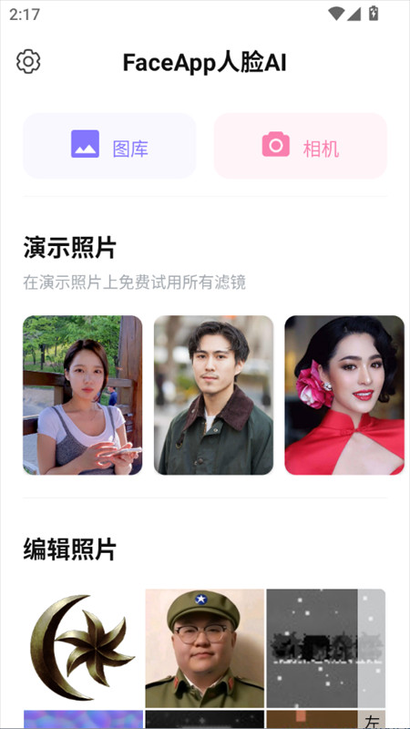 faceapp修图软件1