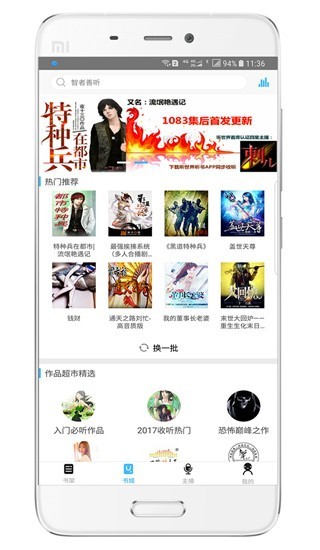 听世界听书纯净版截图1