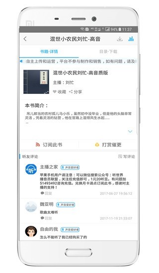 听世界听书纯净版截图2