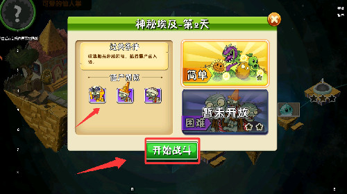 植物大战僵尸2未来世界